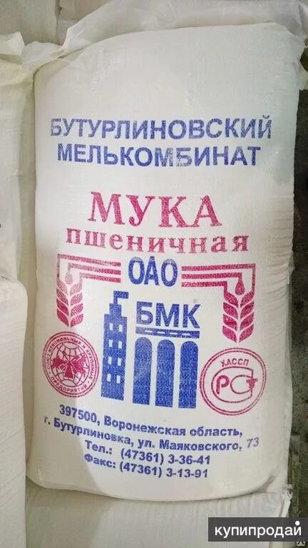 Бутурлиновский мелькомбинат, город бутурлиновка. Краснянский спиртзавод. Мука бмк. Мелькомбинат бутурлиновка. Площадь города бутурлиновка.