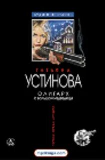 По устиновой под большой медведицей