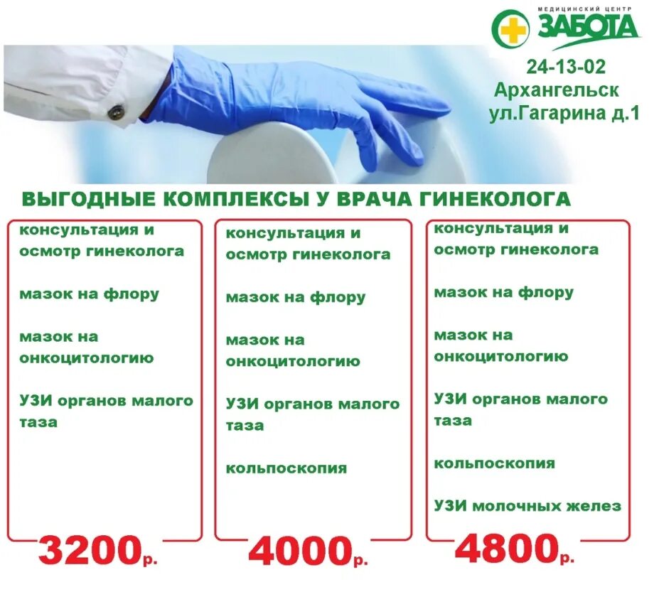 Медицинский центр забота Канск. Медицинский центр забота Архангельск. Гагарина 1 Архангельск забота. Медицинский центр забота Канск услуги. Канск медицинский центр телефон