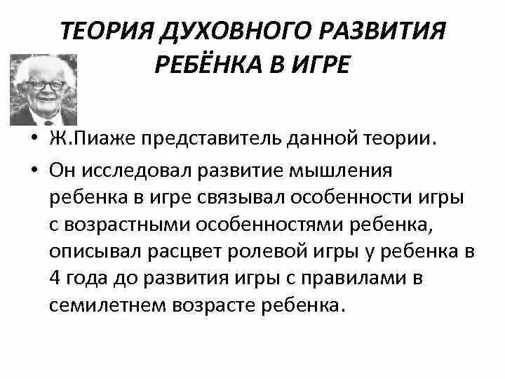 Пиаже ж речь и мышление ребенка. Теория мышления пиаже. основные понятия теории пиаже. теория развития мышления ж.пиаже. основа теории ж. пиаже.