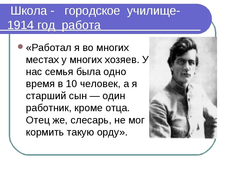 Что значит любить жизнь платонов. Презентация о творчестве Платонова. Жизнь и творчество а п Платонова презентация. Биография творческий путь Платонова. Биография Платонова 5 класс.