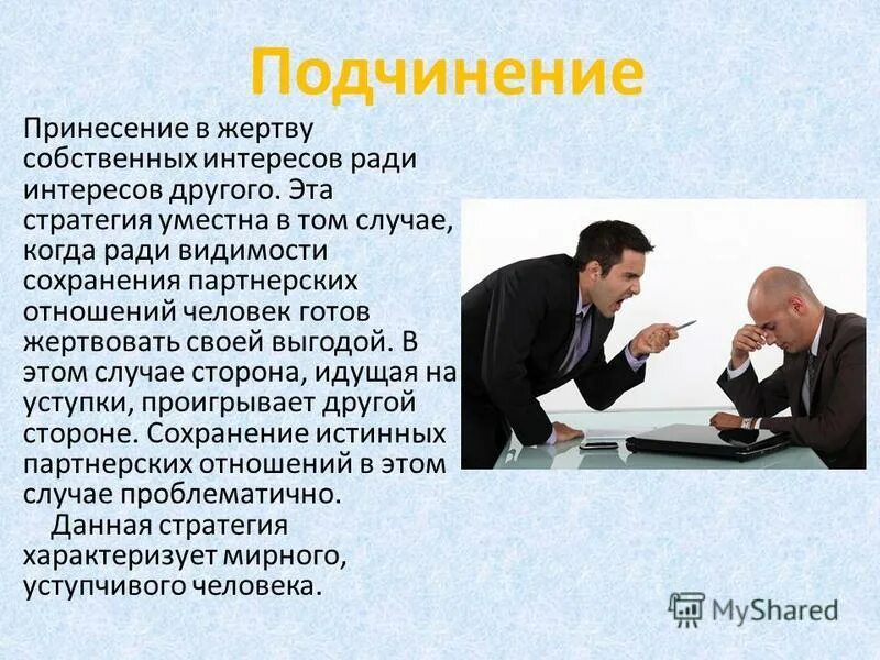 Принесение в жертву собственных интересов ради другого. Принесение в жертву собственных интересов ради интересов другого. Методы урегулирования конфликта. Принесение в жертву собственных интересов ради другого. Принесённая в жертву собственных интересов ради.