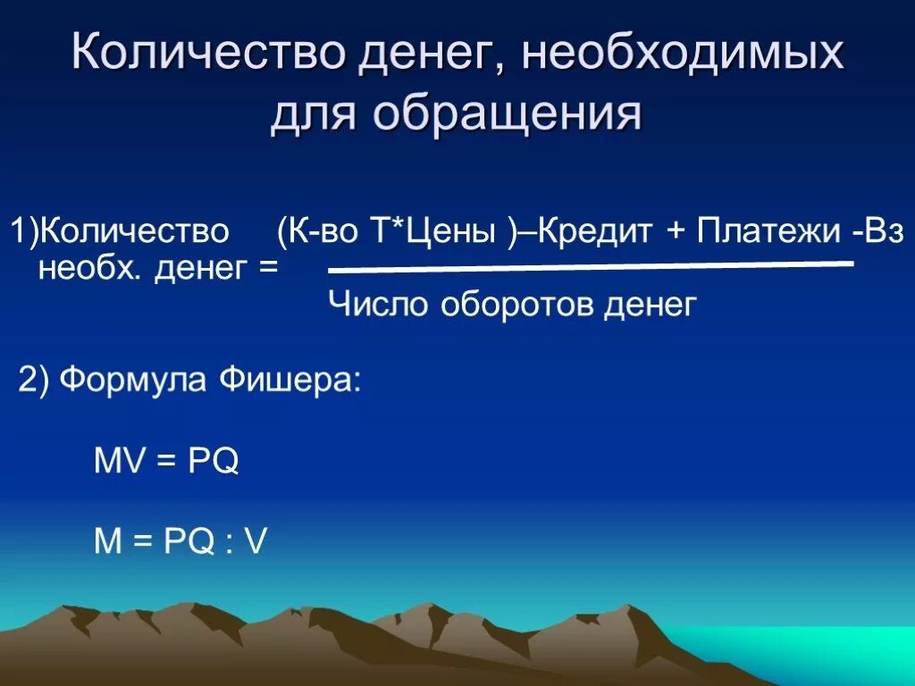 Количество денег необходимых для обращения. Определите количество денег необходимых для обращения. Как определяется количество денег необходимых для обращения. Как определить количество денег необходимых для обращения.