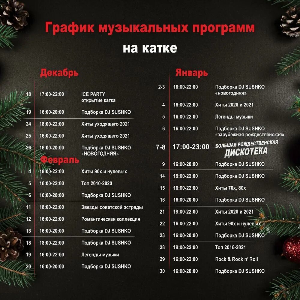 Ледовый каток пятигорск парк кирова. Расписание катков парк кирова. Расписание катков парк кирова. Расписание катков парк кирова. Нижний парк липецк 2024.