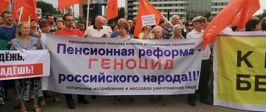 Пенсионная реформа. Пенсионная реформа РФ. Плакат против пенсионной реформы. Новая пенсионная реформа в России. Тотальный народ