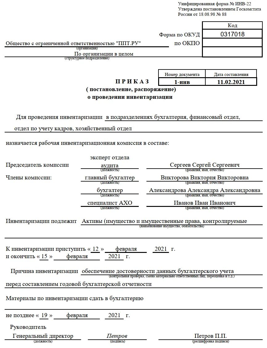 Выполнения работ по инвентаризации. Приказ о проведении инвентаризации по форме инв 22. приказ о проведении инвентаризации образец заполнения. составление приказа о проведении инвентаризации. инв-22 приказ о проведении инвентаризации образец.