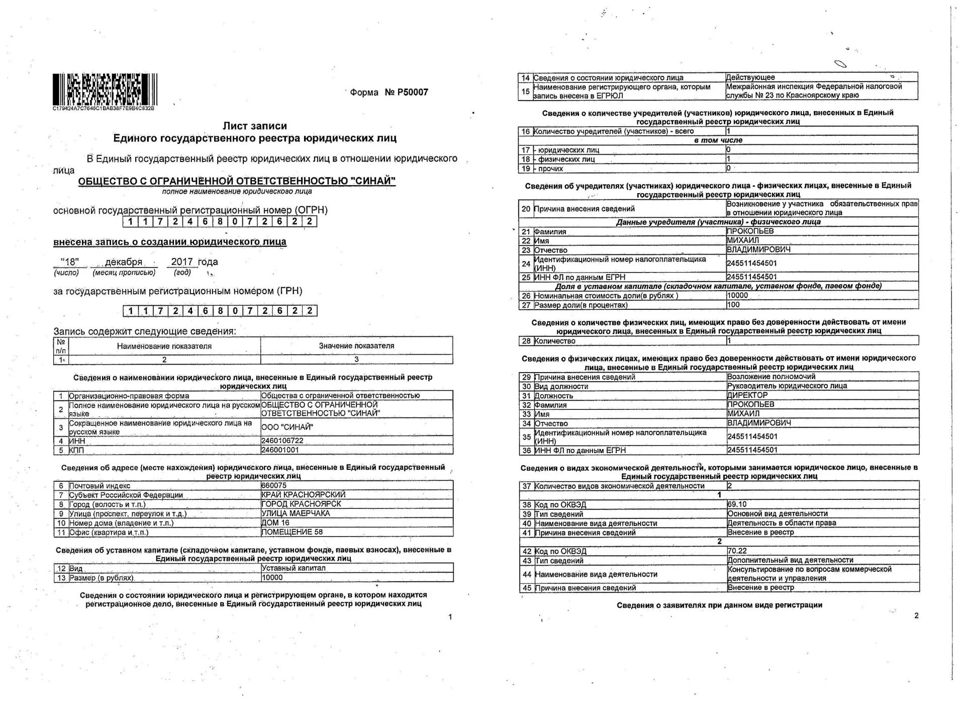 Выписка организации по инн на сайте налоговой. Выписка из единого госреестра юр лиц по ИНН. Выписка из единого государственного реестра юридических лиц ЕГРЮЛ. Выписка из ЕГРЮЛ О создании юр лица. Выписка из реестра юр лиц налоговой.