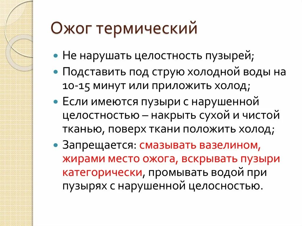 Правило обработки ожога без нарушения целостности пузырей. Вскрывание ожоговых пузырей. Термический ожог вскрытие. Пузырь от ожога вскрыть.