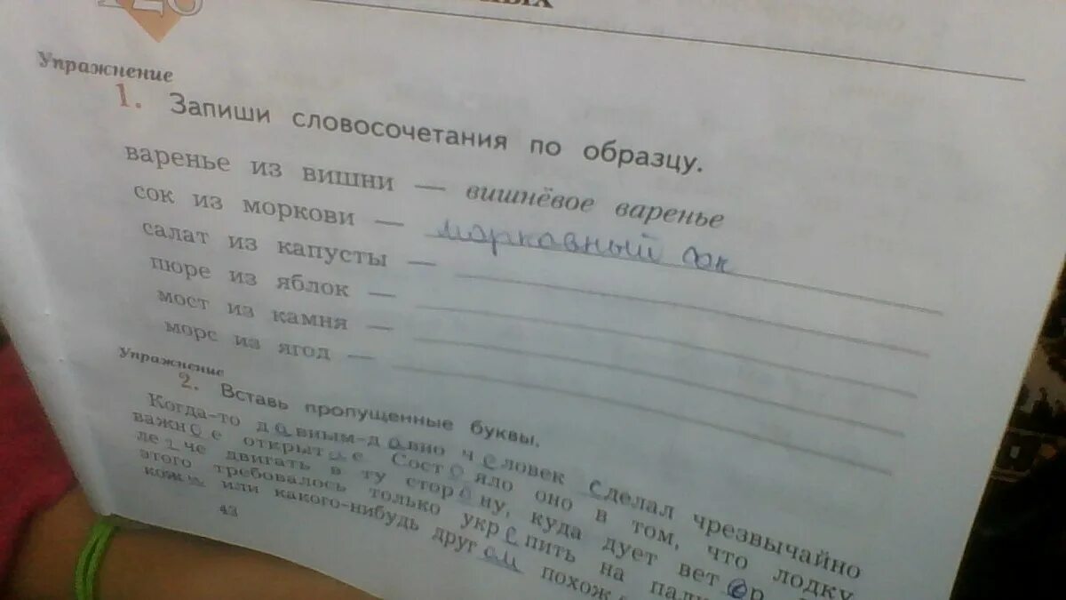 Записать изменяя слова по образцу. Записать словосочетания. Запиши словосочетания по образцу. Записать словосочетания по образцу. Запиши по образцу образец.