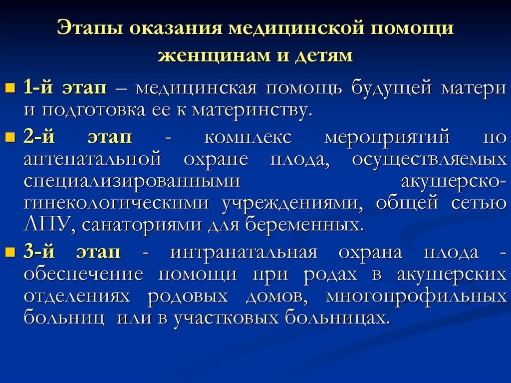 3 этапа оказания 1 помощи. Этапы мед помощи. Этапы оказания помощи. Этапы оказания мед помощи. Этапы оказания медицинской помощи женщинам и детям.