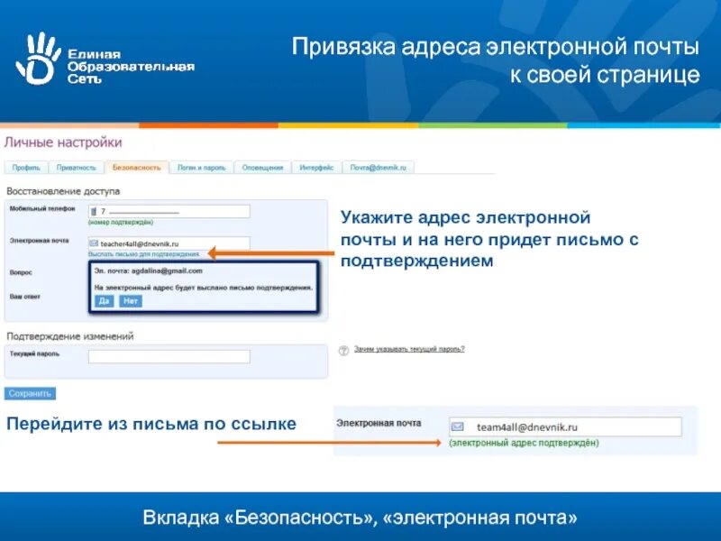 Электронные адреса краснодар. Укажите адрес электронной почты. Привязка к почте. Безопасность электронной почты. Адрес электронной почты учебного заведения.