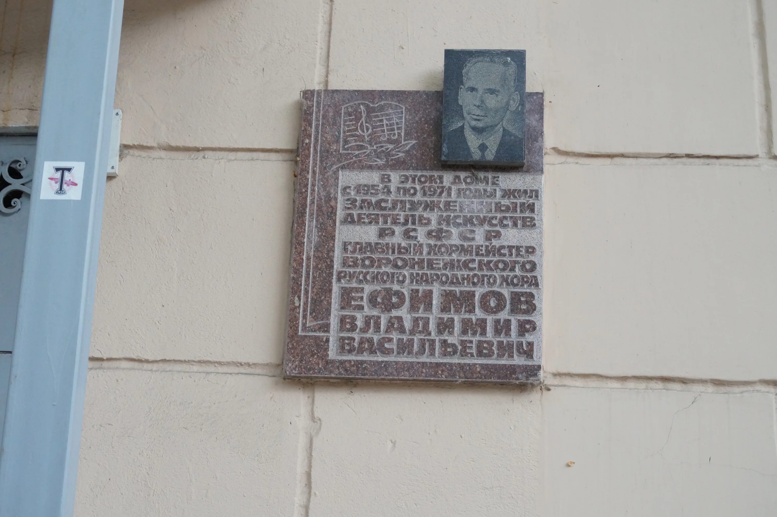 Мемориальные доски воронежа. Мемориальная доска. Мемориальные доски воронежа. Мемориальные доски воронежа. Памятная доска ростроповича муз колледж.