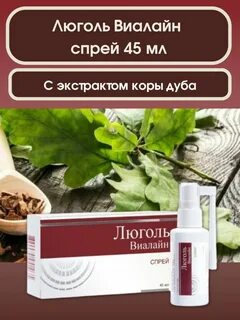 Люголь виалайн