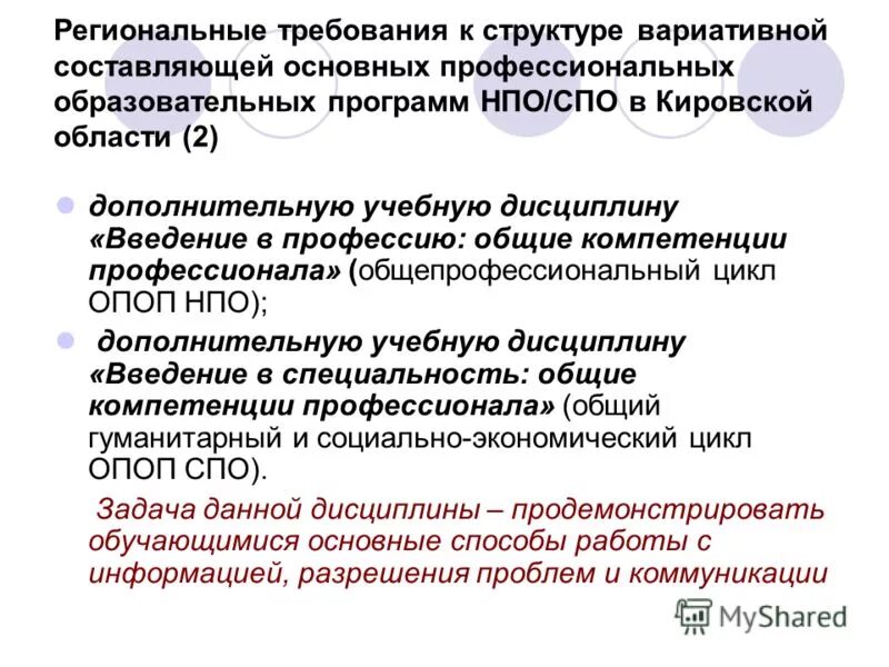 введение в специальность общие компетенции профессионала