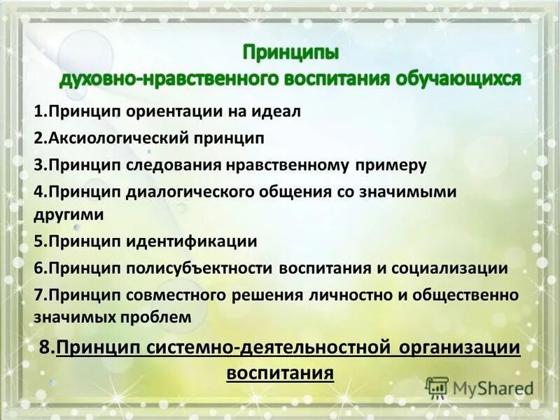 характеристика современного воспитания