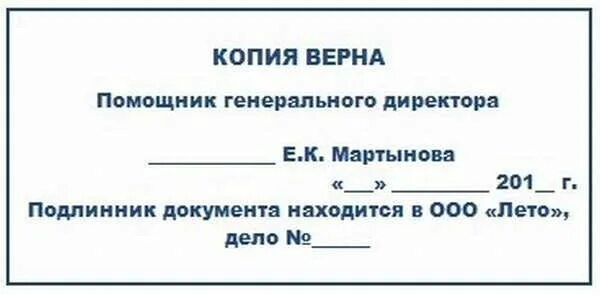 Заверенный документ образец. Заверить документ копия верна образец. Заверение документов копия верна образец. Копия верна штамп как правильно заверить документы. Как ставить печать копия верна на документах образец.