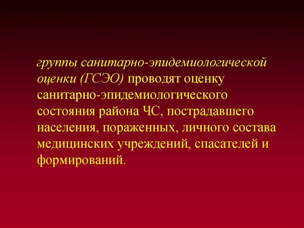 Оценки санитарно-эпидемиологического состояния. Оценка санитарный эпидемиологический состояние районе. Критерии оценки санитарно-эпидемиологического состояния. Санитарно-эпидемиологическое состояние района. Организация санитарной группы