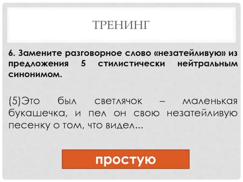 Замените разговорное слово парня из предложения. Разговорные слова. Предложение с разговорными словами. Как понять разговорное слово. Разговорные слова в тексте.