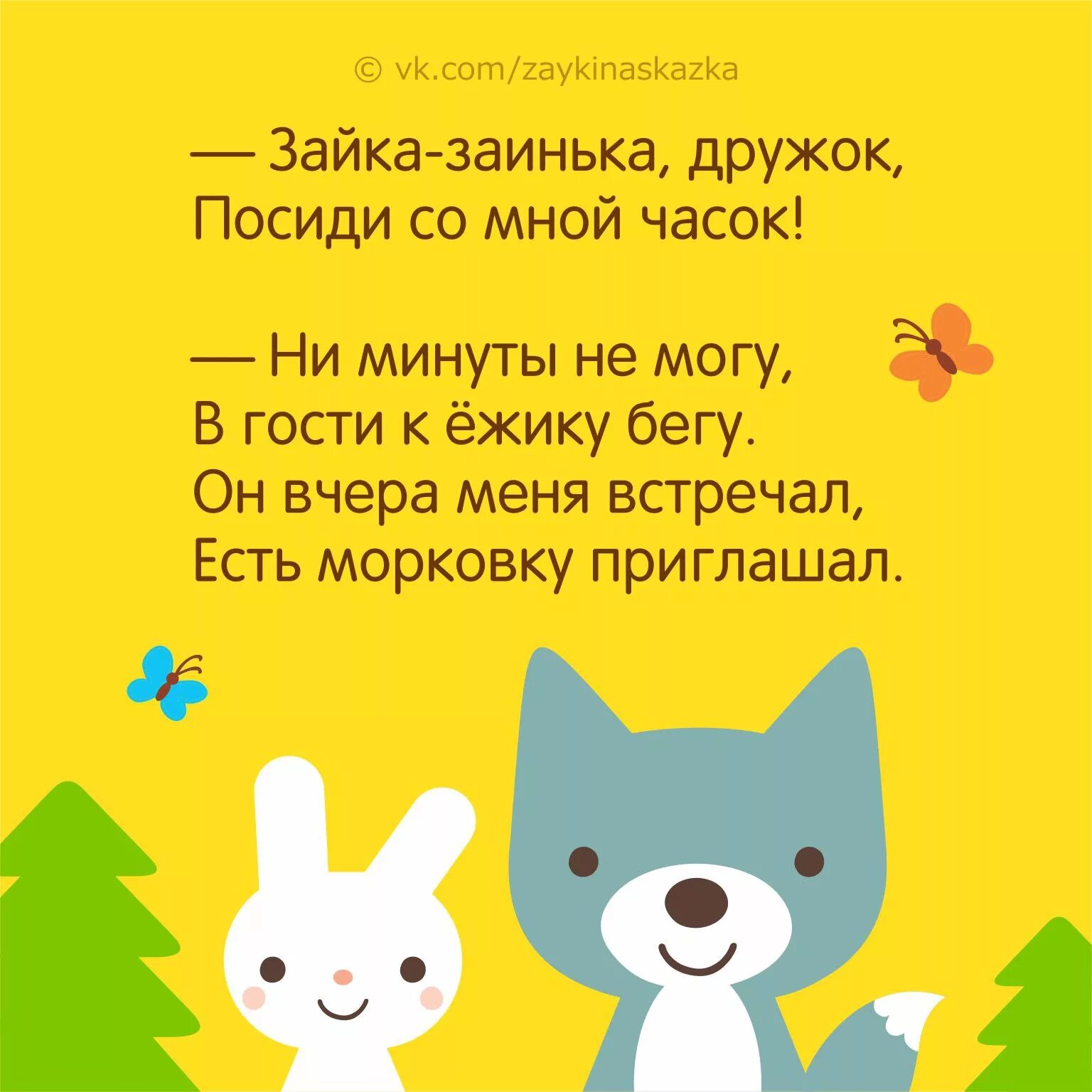 Физкультминутка зайка. Alilo g7. Потешка про зайку для малышей. Детский зайчик alilo. Заинька дружок.