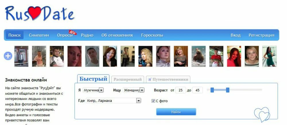 RUSDATE. РУСДЭЙТ отзывы. Сайт русдейт войти. Русдейт ру войти в личный