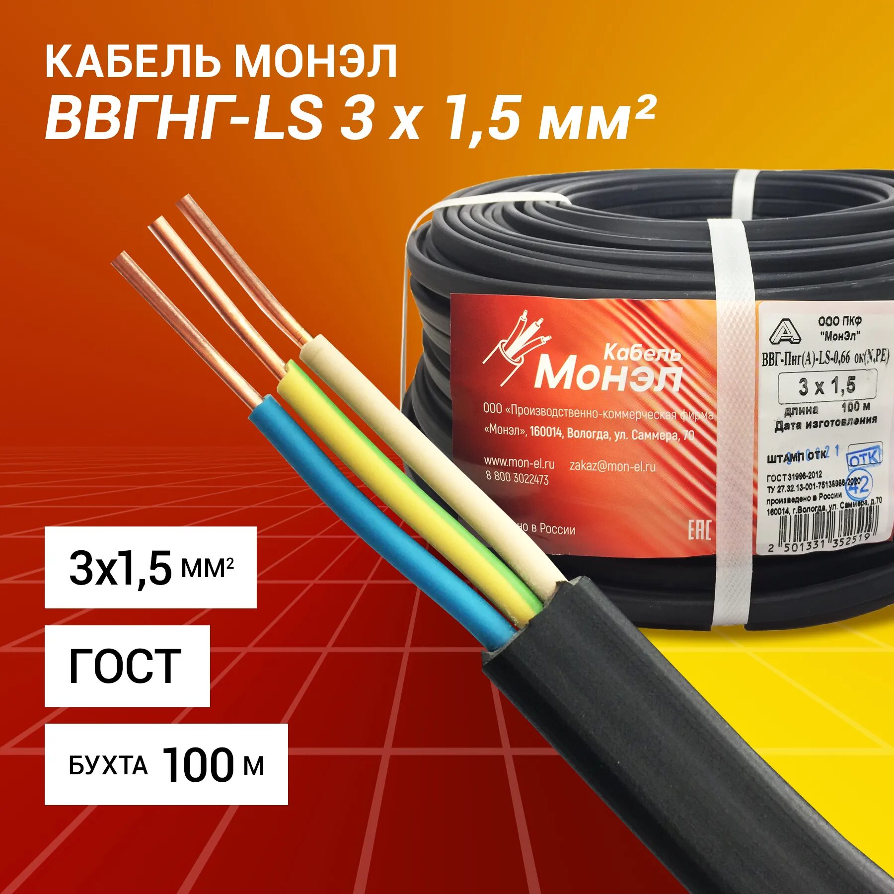 Ввгнг ls 3х 1.5 n. ВВГНГ 3 1.5. ВВГНГ 3х1.5 100м. ВВГНГ (2х1.5). Кабель Эл. ВВГНГ 5х1,5.