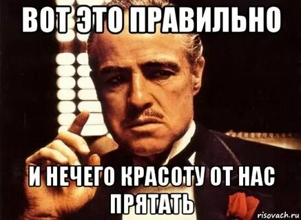 Правильно нечего
