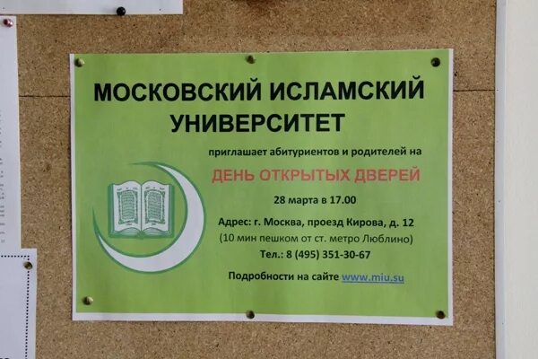 Московский исламский институт пр кирова 12 фото Фоторепортажи