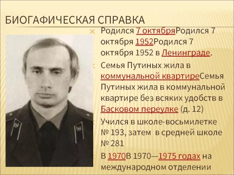 Кто рождается 7 октября. Оценки Путина в школе. Отметки Путина в школе. Оценки Путина ВВ В школе.