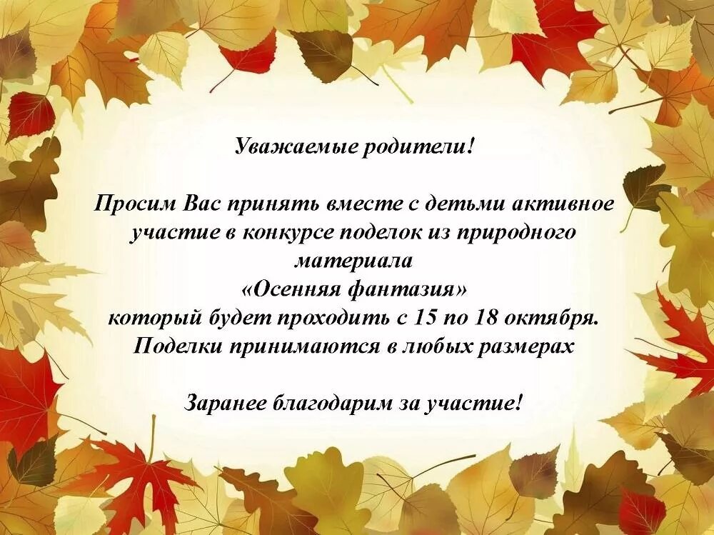 Объявления о поделках в детском саду. Объявление о конкурсе осенних поделок. Конкурс поделок из природного материала объявление. Объявление о выставке осенних поделок в детском. Объявление на конкурс осенних поделок в детском саду.