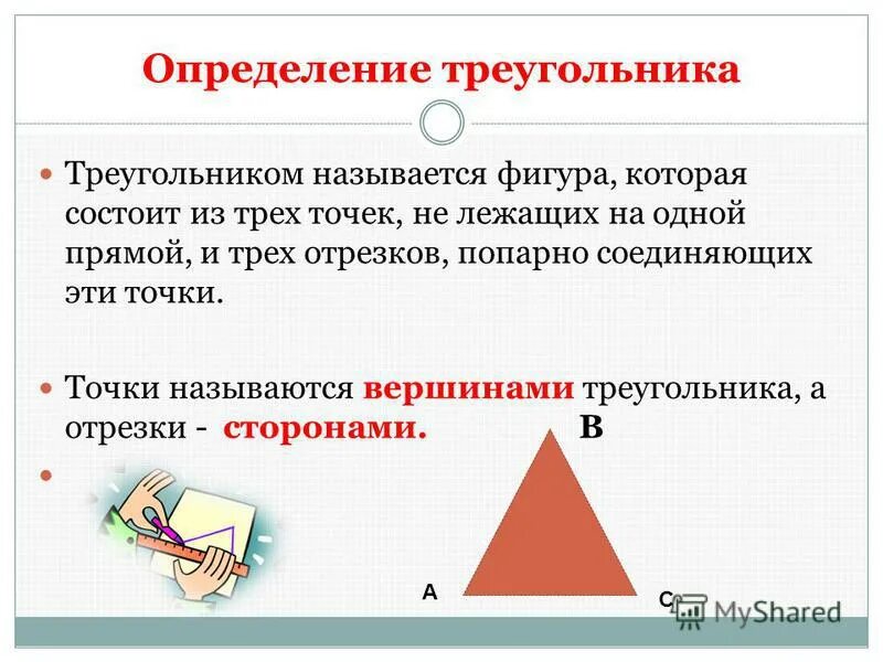 Попарно числа написанные. Сколько всего отрезков на чертеже. Сложи попарно числа написанные у вершин треугольника. Сложи попарно числа написанные у вершин треугольника. Определение треугольника.