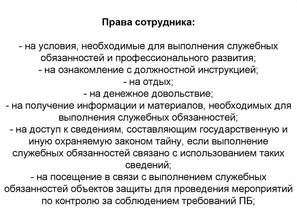 Связи выполнением служебных обязанностей. Выполнение служебных обязанностей. При выполнении служебных обязанностей. Ознакомление с должностными инструкциями сотрудников.