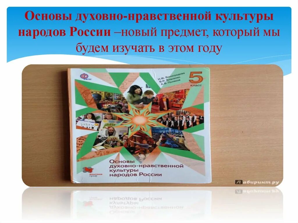 Гражданин рф однкнр. Основы духовно-нравственной культуры. Духовно-нравственная культура народов России. Духовно нравственные культуры России. Основы духовно-нравственной культуры народов России.