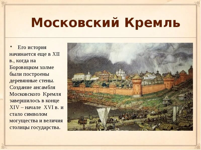 Когда был основан кремль. Как изменялся облик московского кремля в 15 веке. московский кремль 14-15 века. кремль 15-16 века. московский кремль 14 век.
