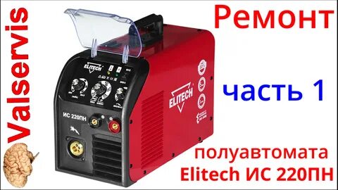 Elitech ис 220пн