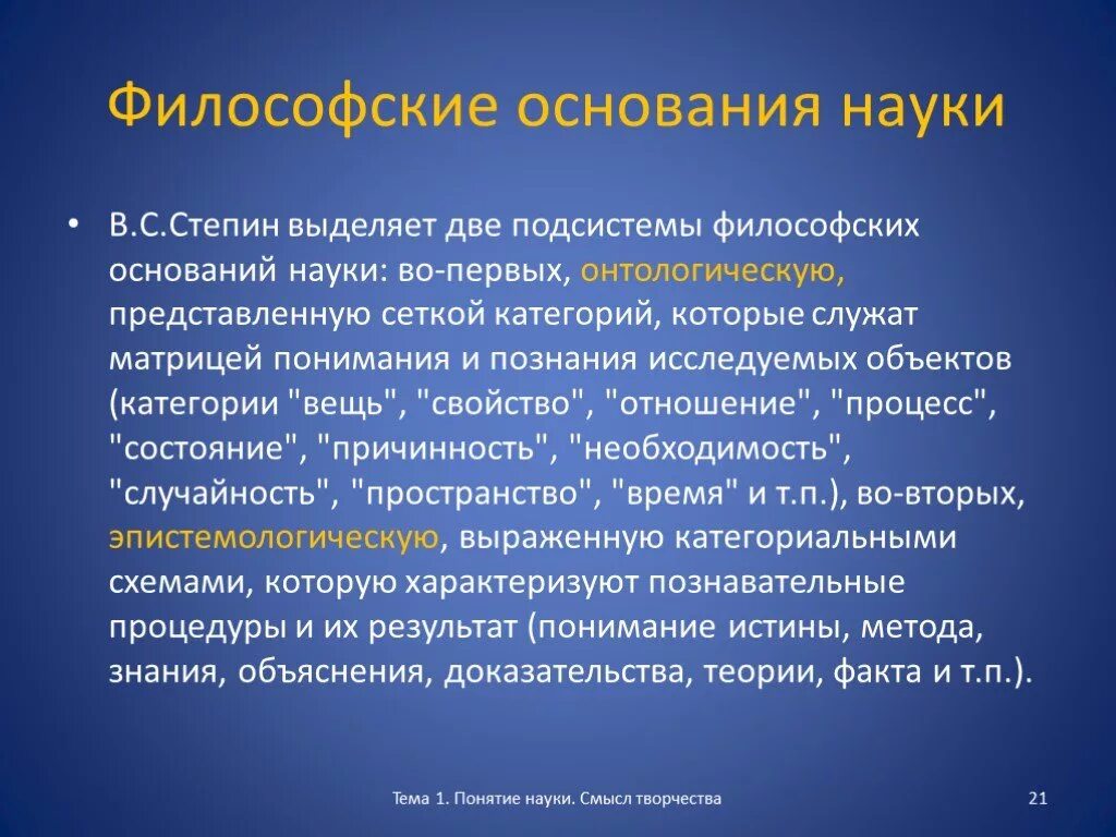 Философские основания науки. Основания науки в философии. Основания науки и их структура философия. Философские основания научного знания. История философии дисциплины