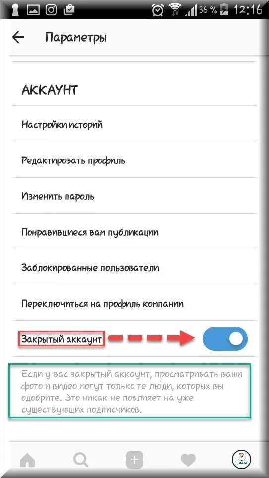 Закрытый аккаунт инстаграмма. Как сделать закрытым аккаунт в Инстаграм. Как аккаунт в Инстаграм сделать личным и закрыть. Как закрыть профиль в инстаграме. Как в инстаграмме закрыть профиль.