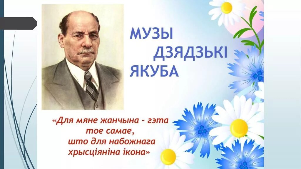 Якуба содержание. Я колас. якуб колас стихи. якуб колас творы. стихотворений якуба коласа.
