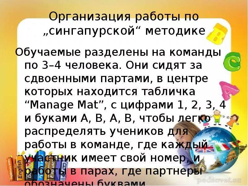 Сингапурская система образования. Урок по сингапурской методике. Приемы сингапурской методики. Сингапурская методика в начальной школе. Структуры сингапурской методики.