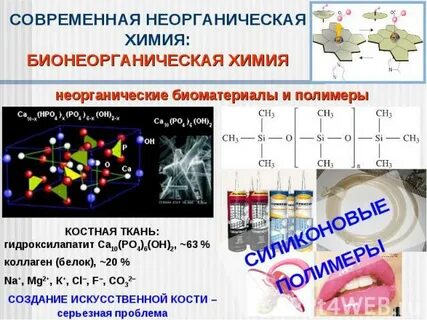 Неорганическая химия это