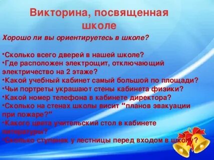 Литературную викторину вы посвятите