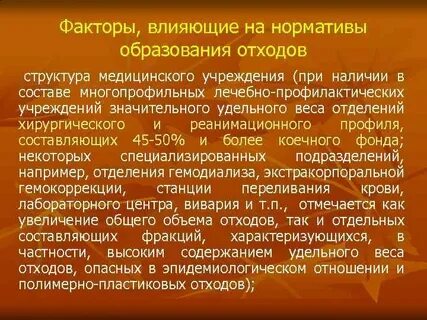 Норматив образования медицинских отходов