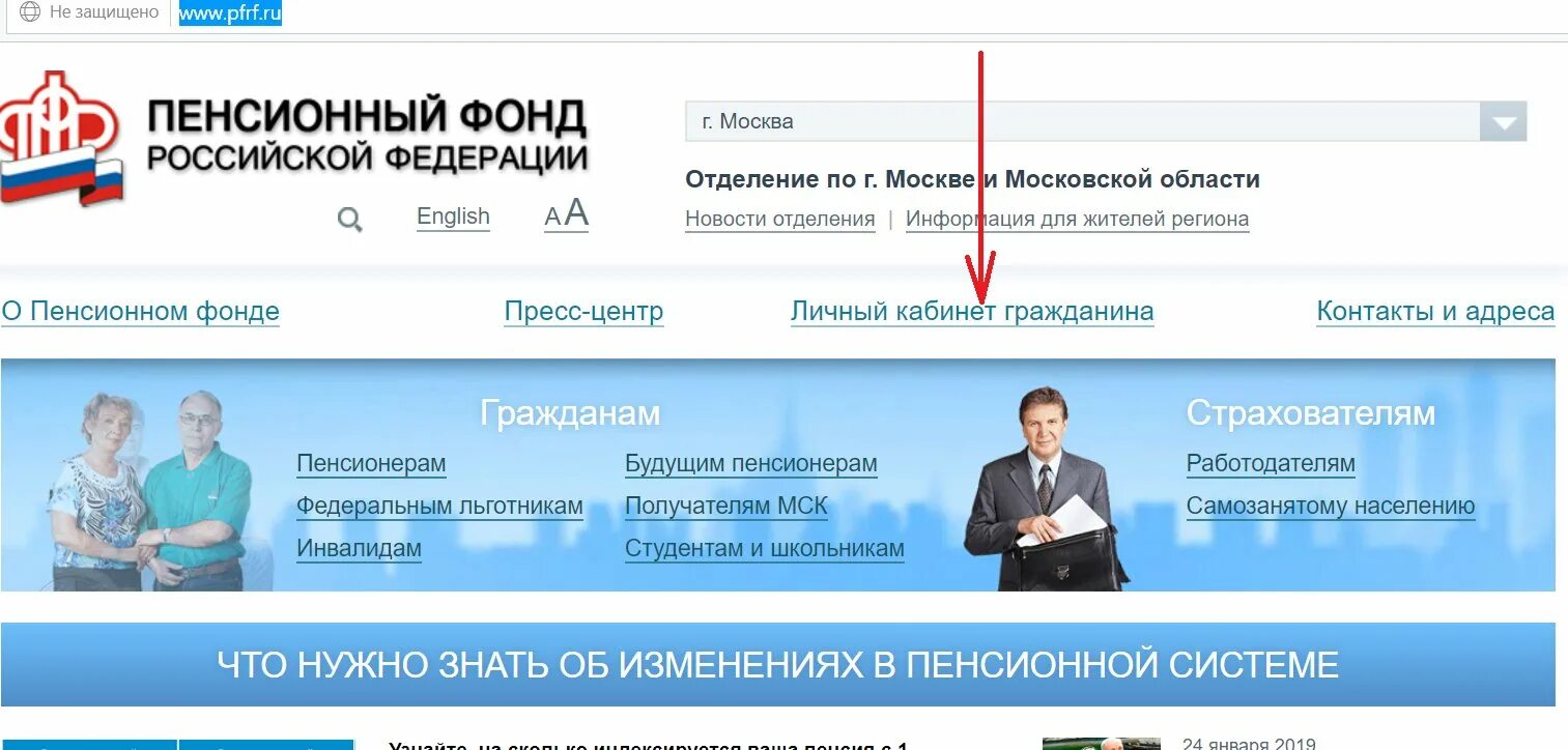 Как узнать свой стаж в пенсионном фонде. ПФР личный кабинет. Пенсионный фонд ьичный Кабм. Пенсионный фонд Российской Федерации личный. ПФР личный кабинет пенсионера.