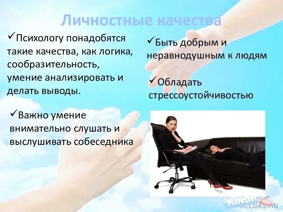 Нужно делать психологу