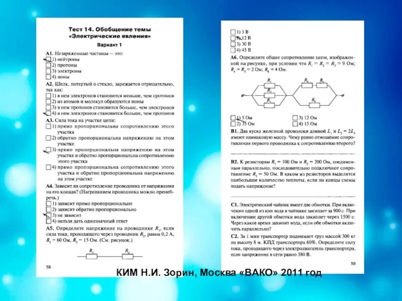 Тест 2 электрические явления вариант 2. Контрольная работа электрические явления. Тест по теме электрические явления. Формулы по теме электрические явления. Тест 14 электрические явления.
