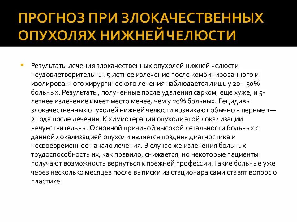 Вылечу злокачественную опухоль. Злокачественная опухоль нижней челюсти. злокачественные новообразования челюстей. злокачественные новообразования нижней челюсти. прогноз злокачественной опухоли.