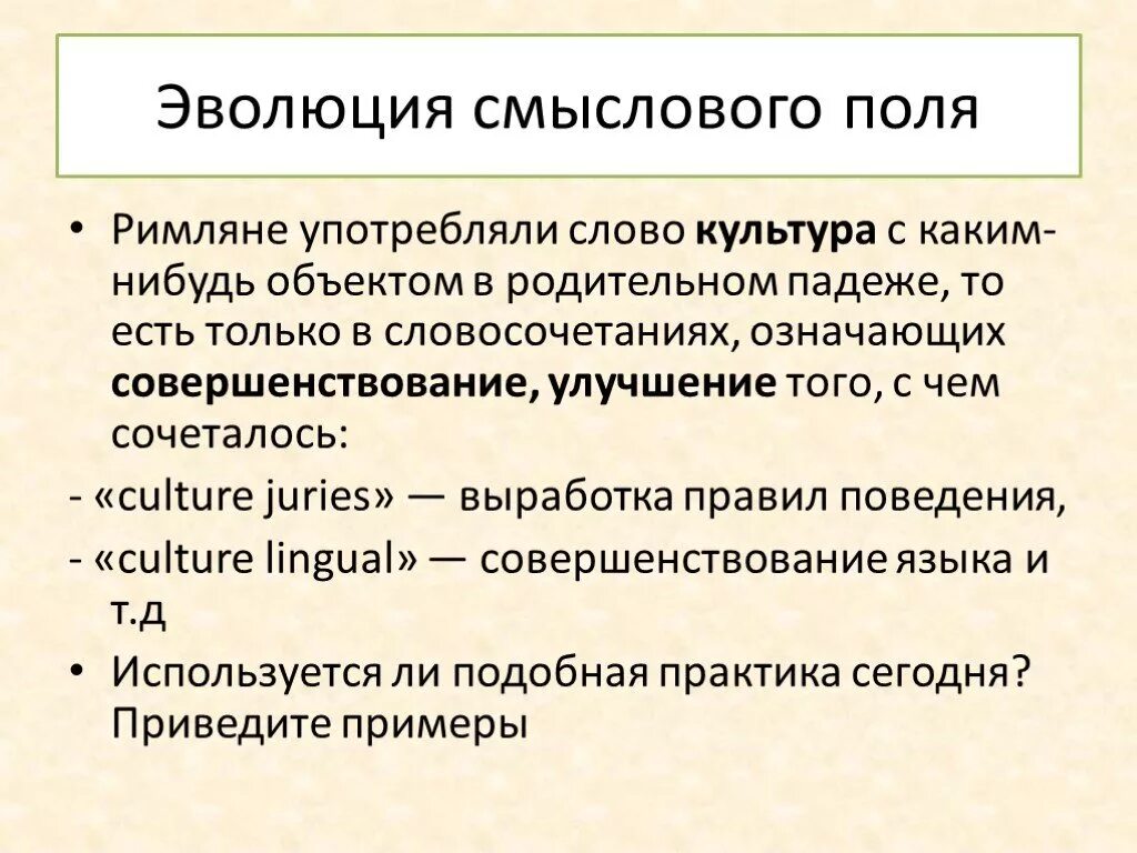 Эволюция слов русского языка. Эволюция слово. Эволюция текст. Пример к слову Эволюция.