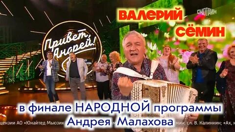 Финальная народная песня