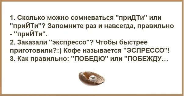 Не смогу прийти на собрание. Прийти или придти. Прийти или придти как правильно пишется. Как правильно пишется слово прийти или придти. Придти или прийти как правильно написать.