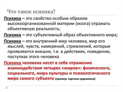 Психикой называется