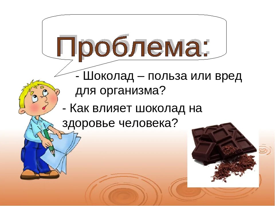Шоколад и здоровье. Польза шоколада. Польза и вред шоколада. Шоколад вред или польза. Полезность шоколада.